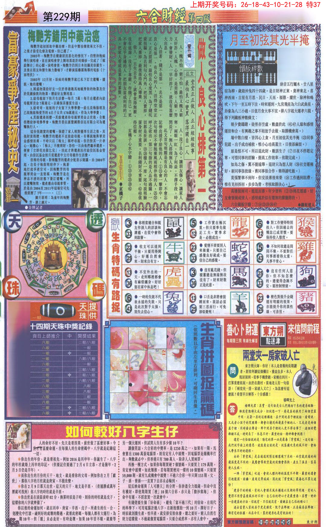 2024229期六合财经B加大版