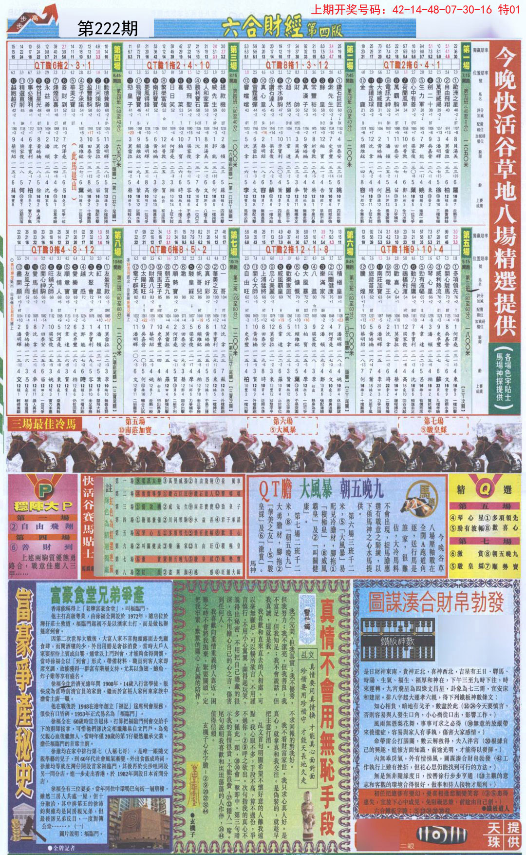 2024222期六合财经B加大版