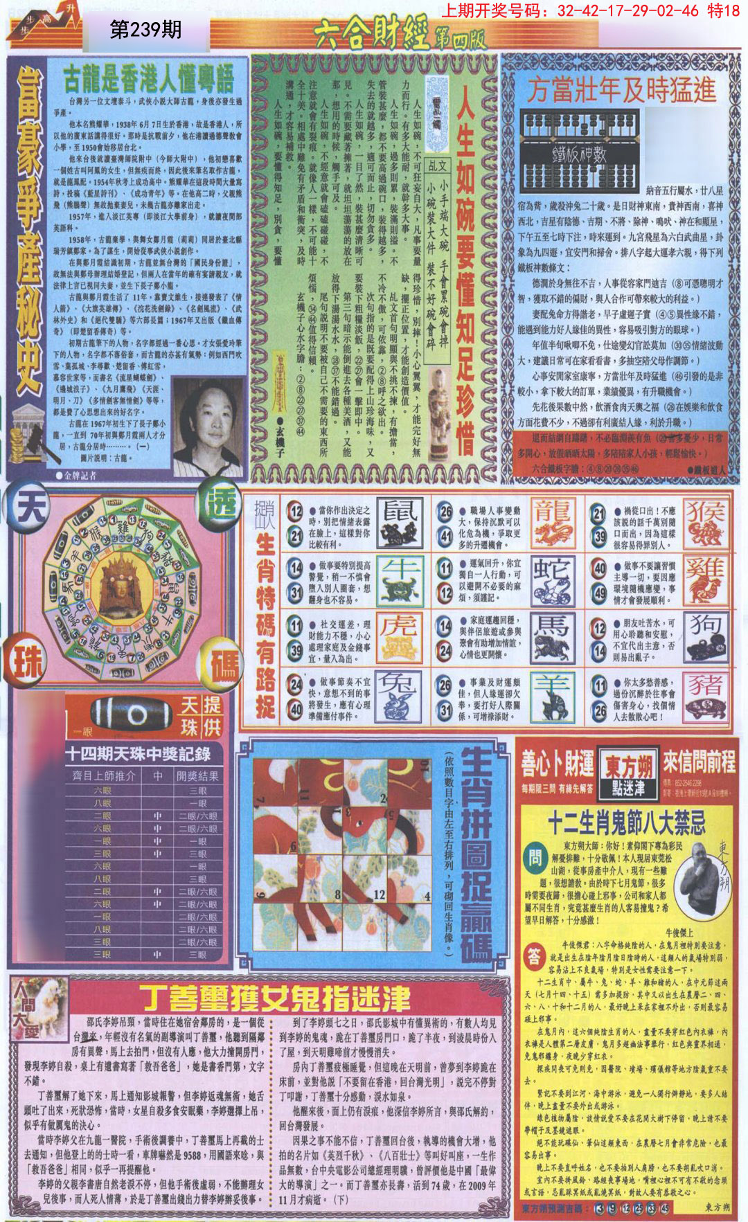 2024239期六合财经B加大版
