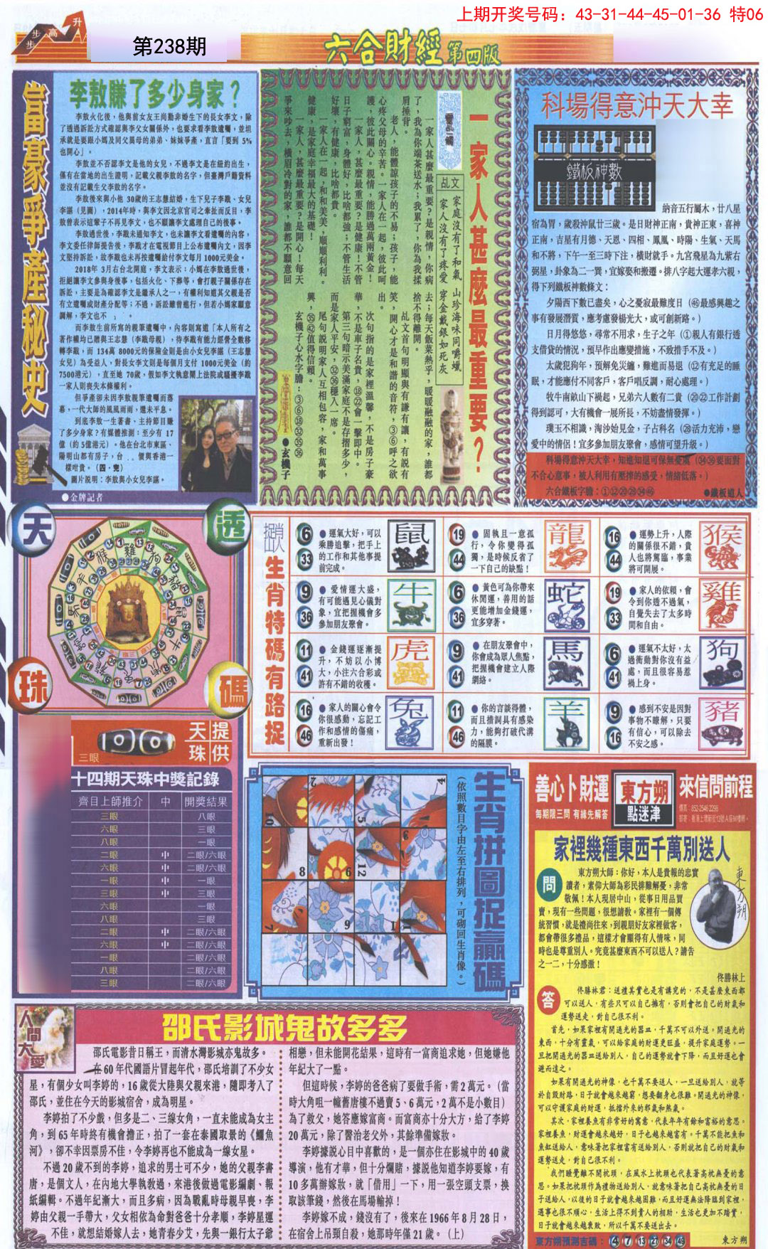 2024238期六合财经B加大版