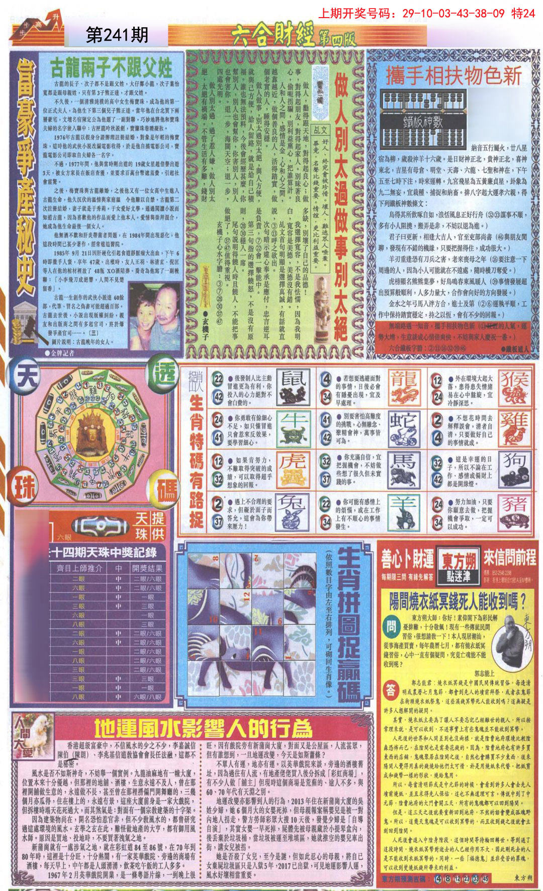 2024241期六合财经B加大版