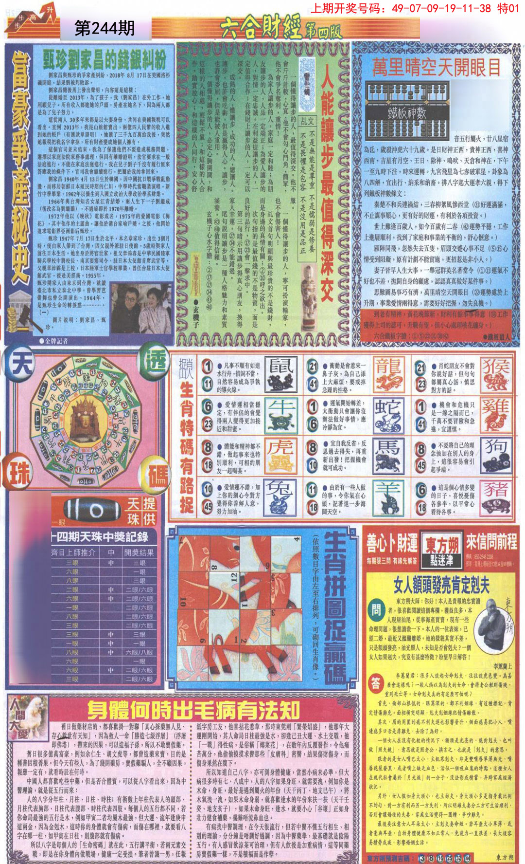 2024244期六合财经B加大版