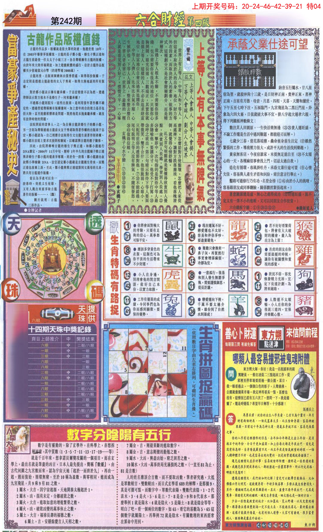 2024242期六合财经B加大版