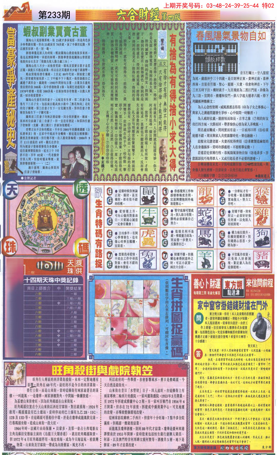 2024233期六合财经B加大版