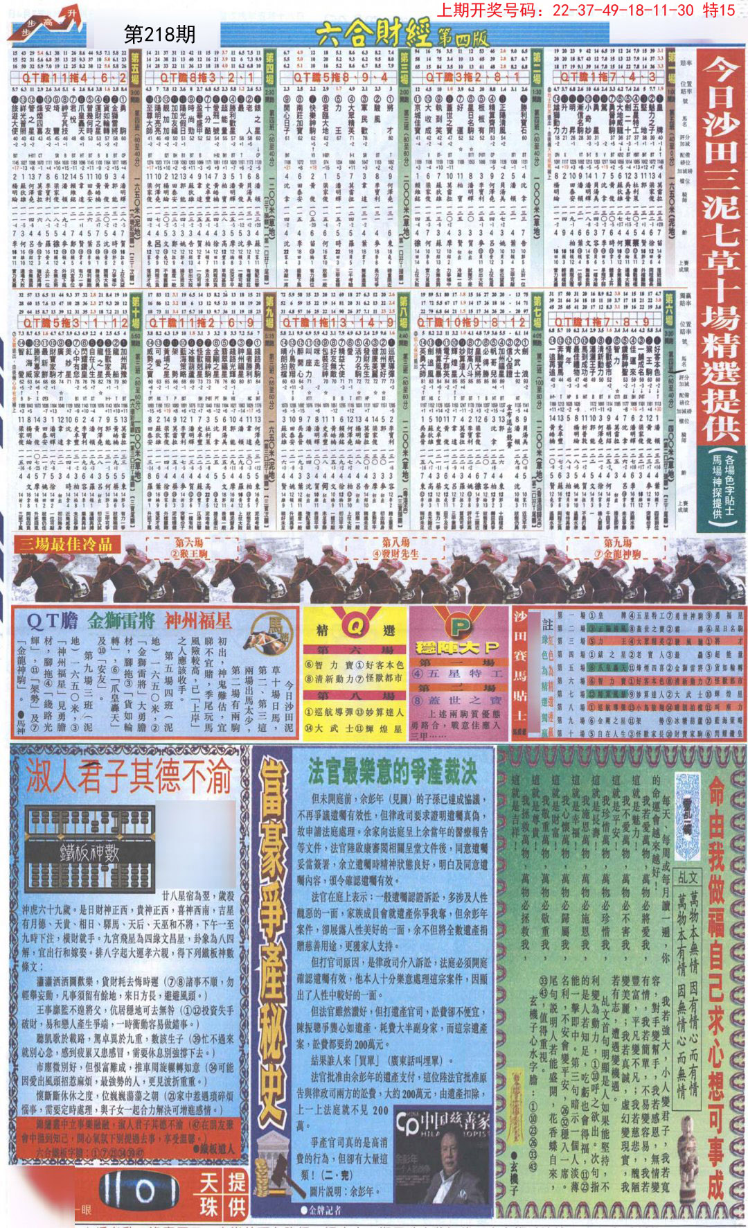2024218期六合财经B加大版