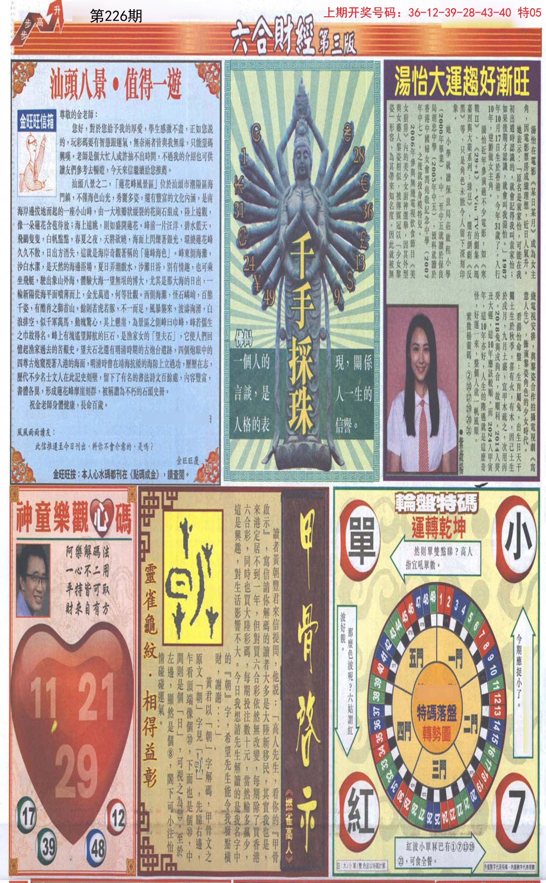 2024226期六合财经C加大版