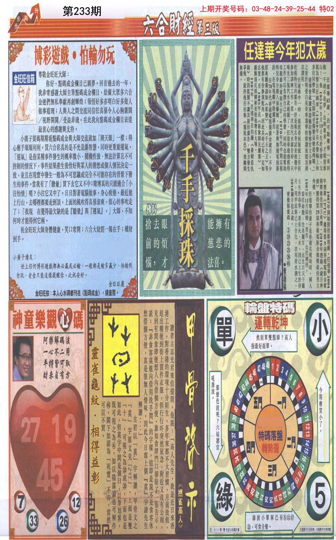 2024233期六合财经C加大版