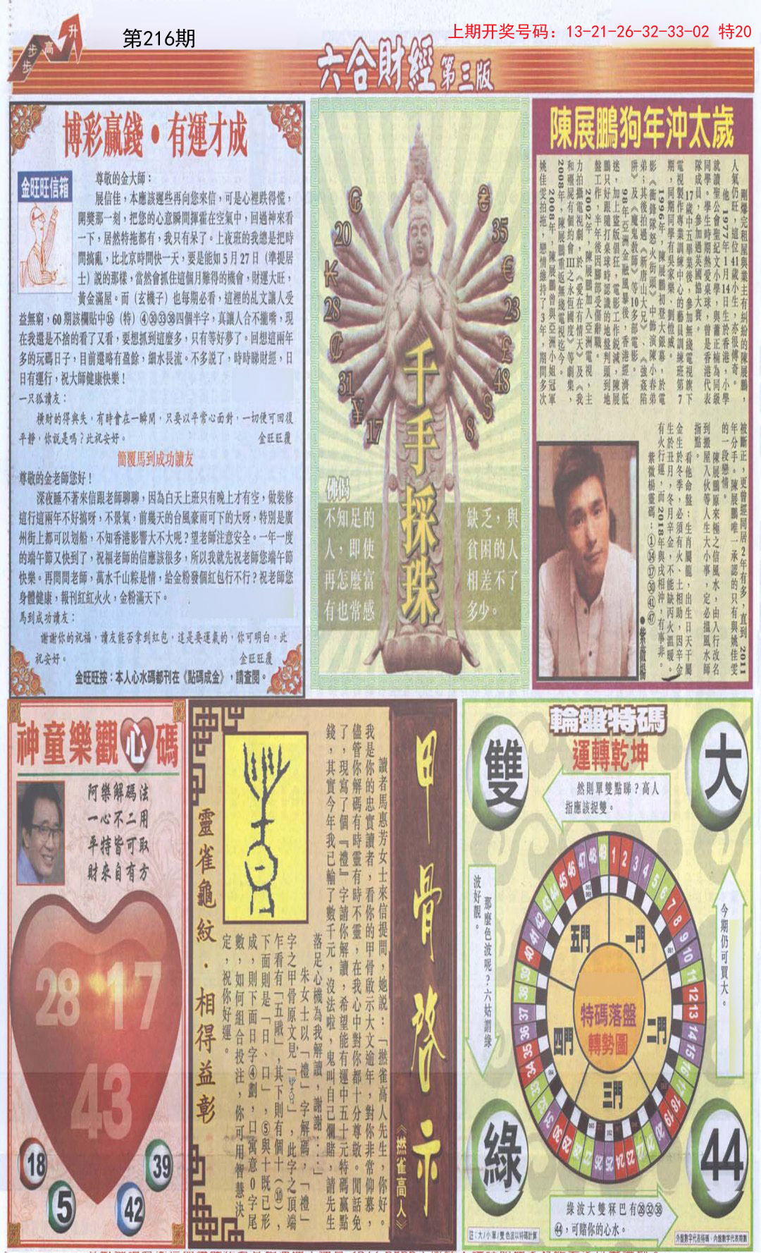 2024216期六合财经C加大版
