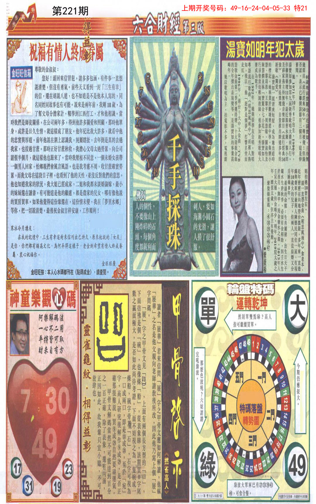 2024221期六合财经C加大版