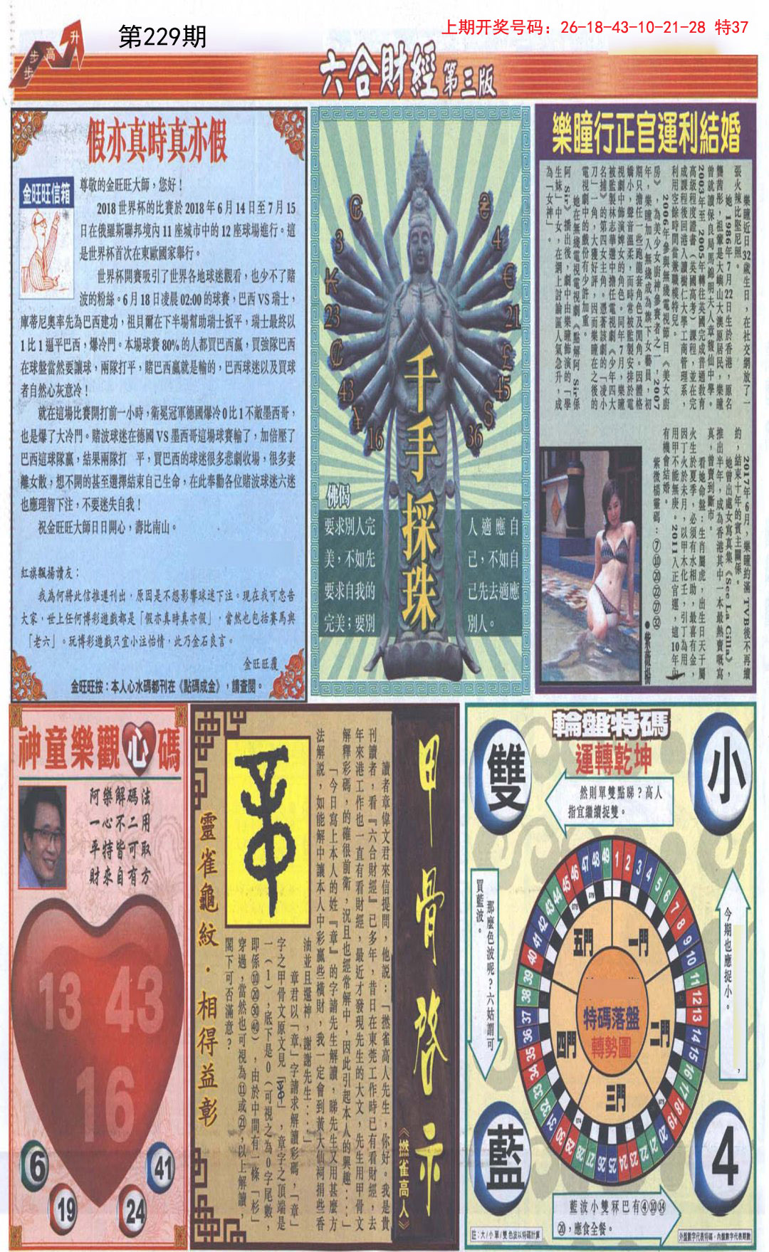 2024229期六合财经C加大版