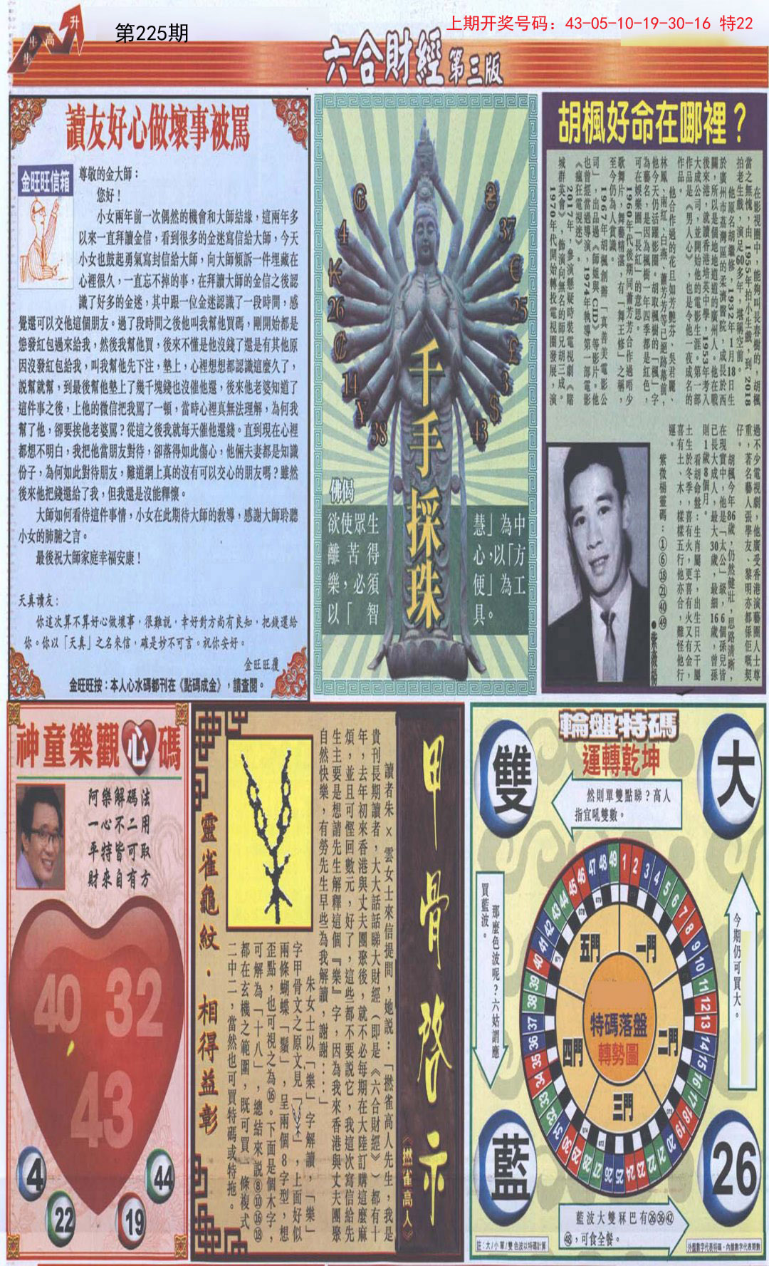 2024225期六合财经C加大版