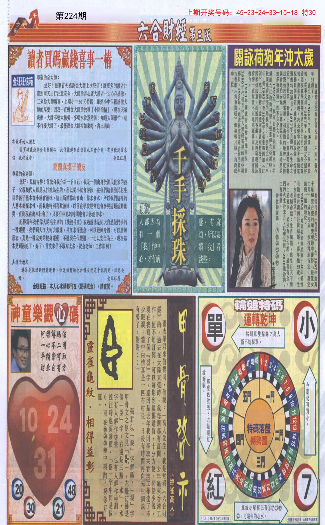 2024224期六合财经C加大版