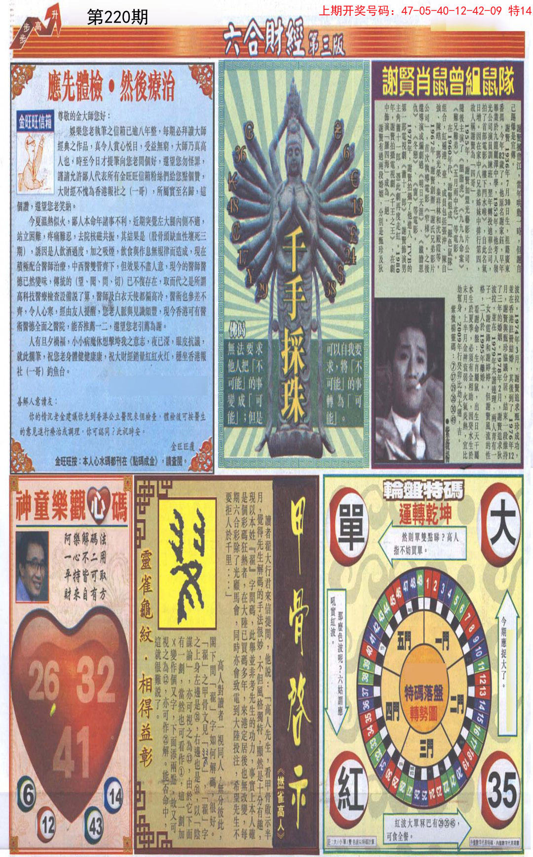 2024220期六合财经C加大版