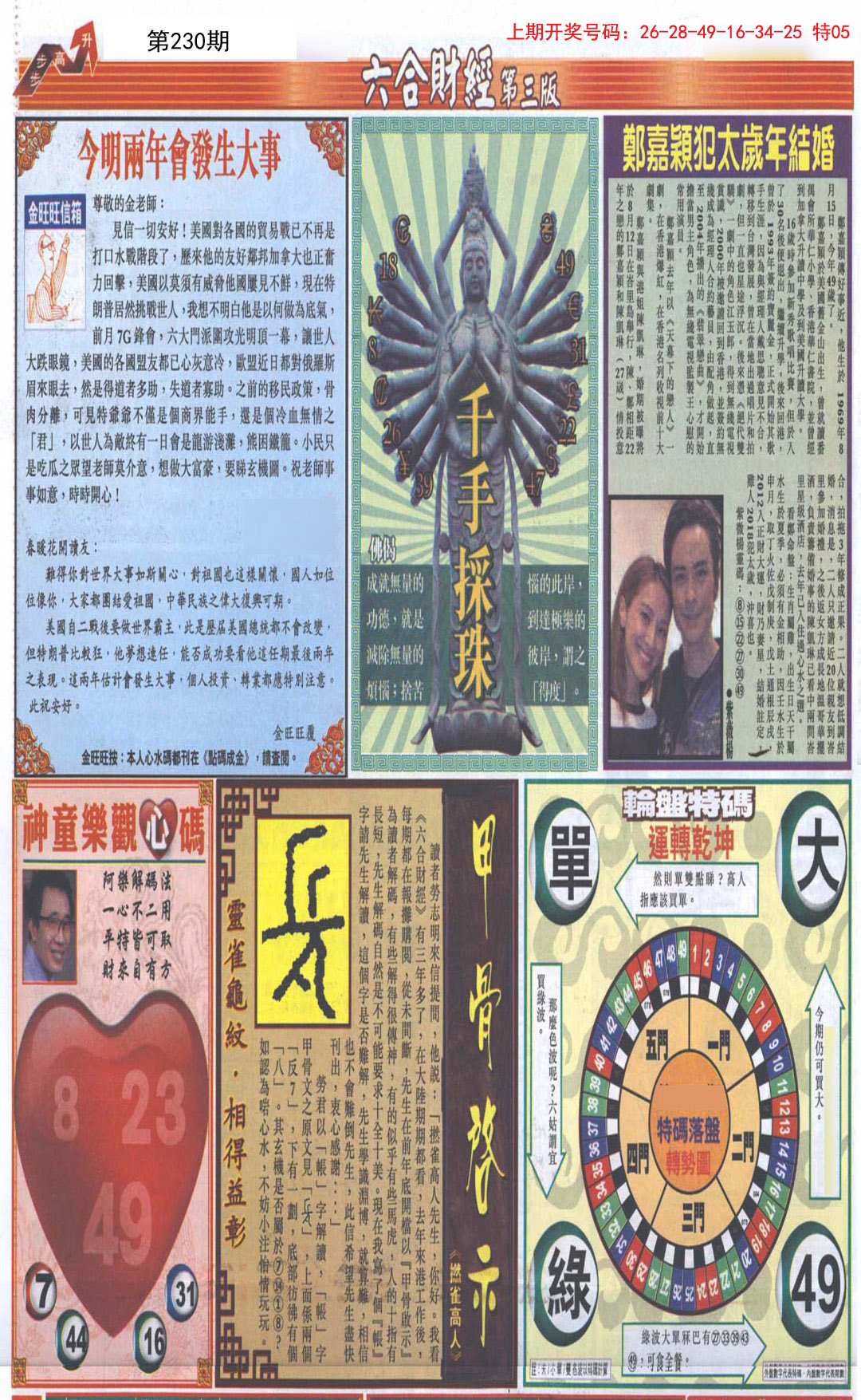 2024230期六合财经C加大版
