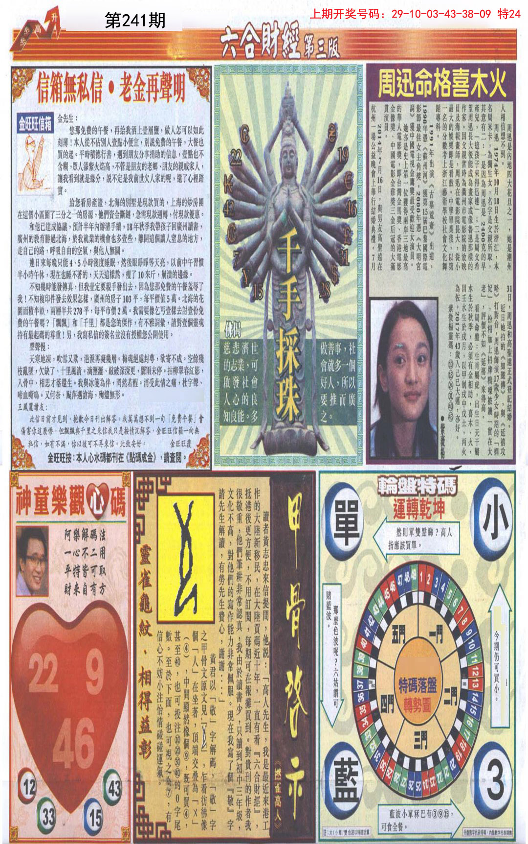 2024241期六合财经C加大版