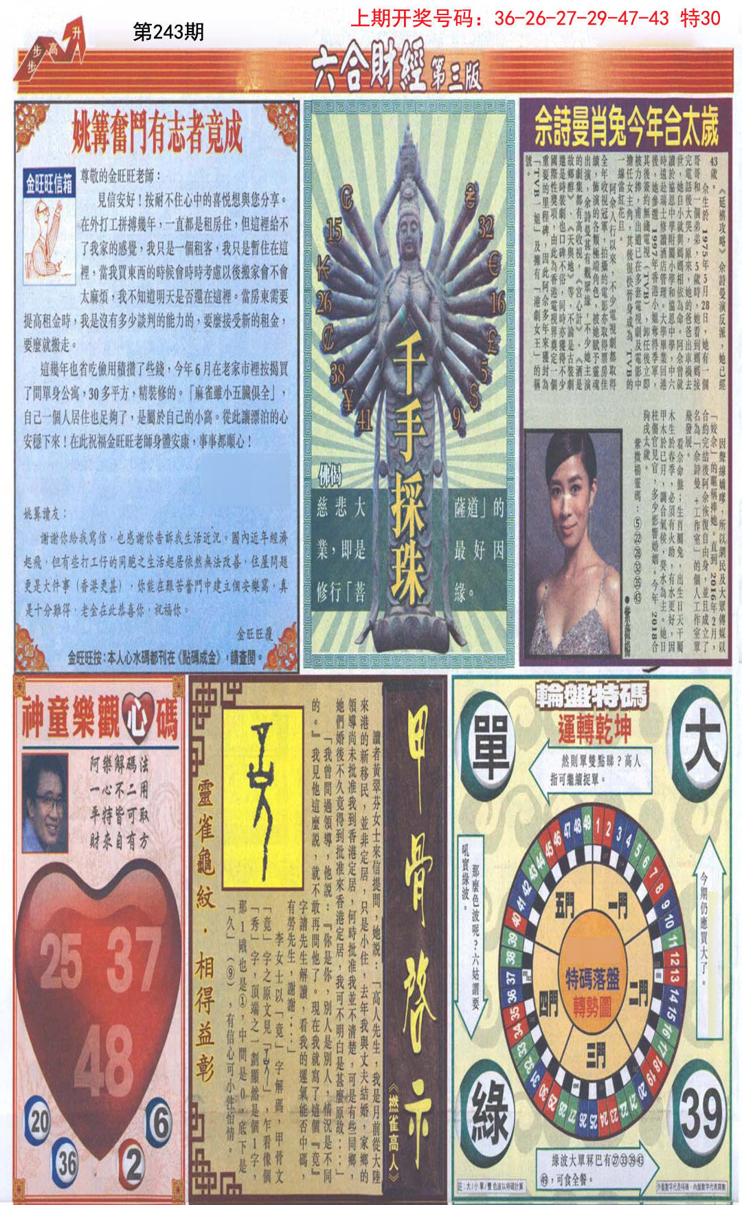 2024243期六合财经C加大版