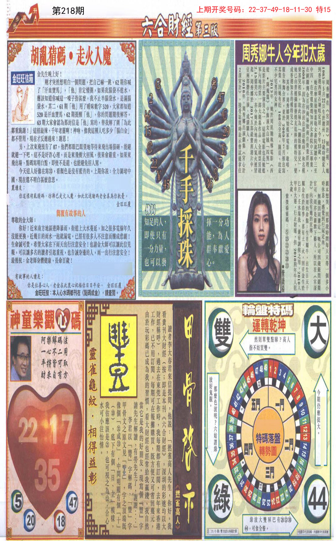 2024218期六合财经C加大版