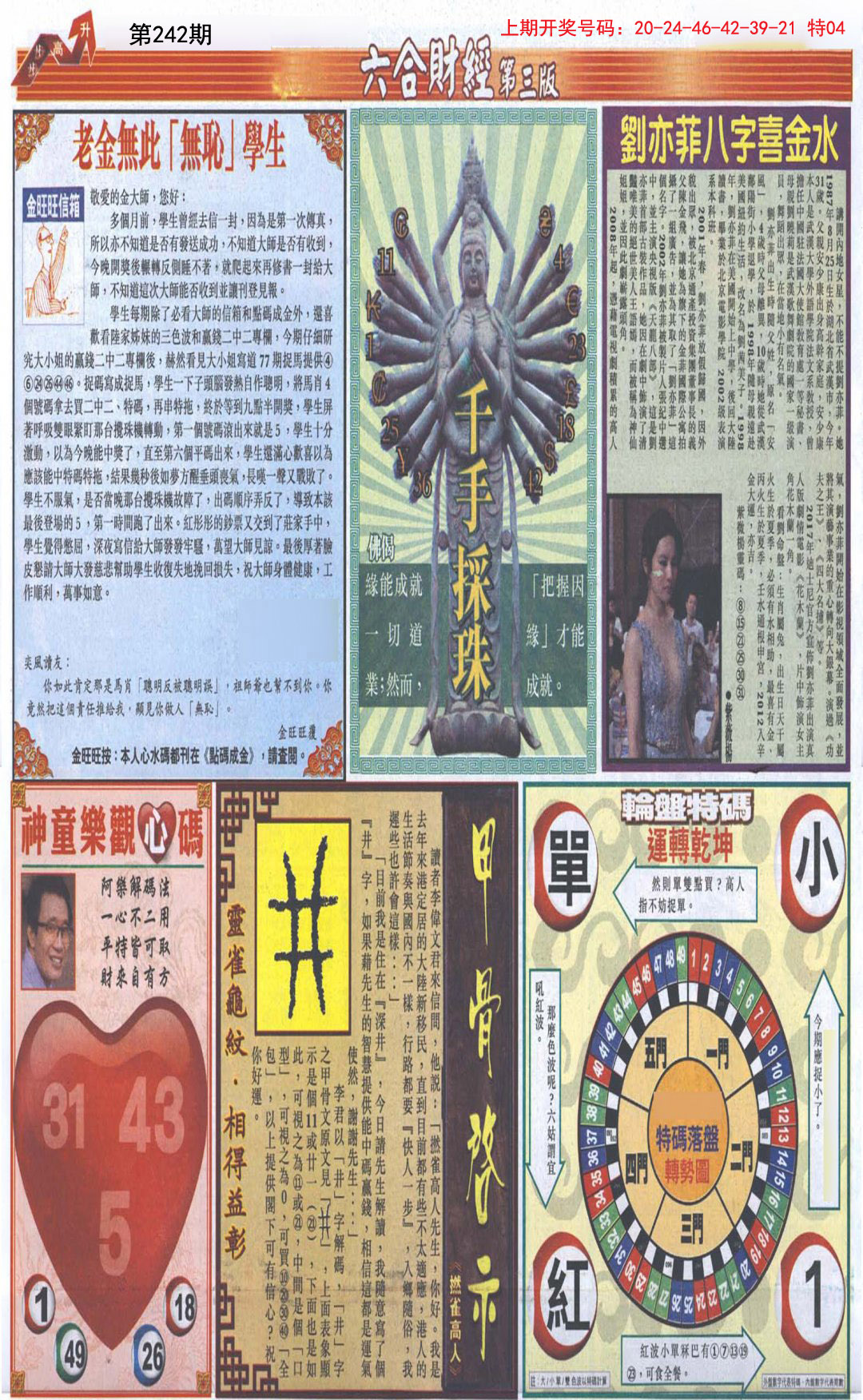 2024242期六合财经C加大版
