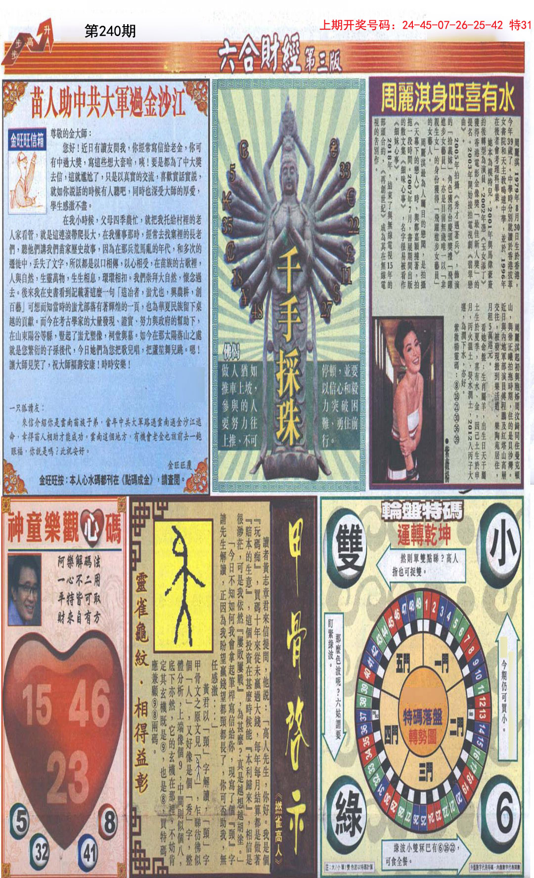 2024240期六合财经C加大版