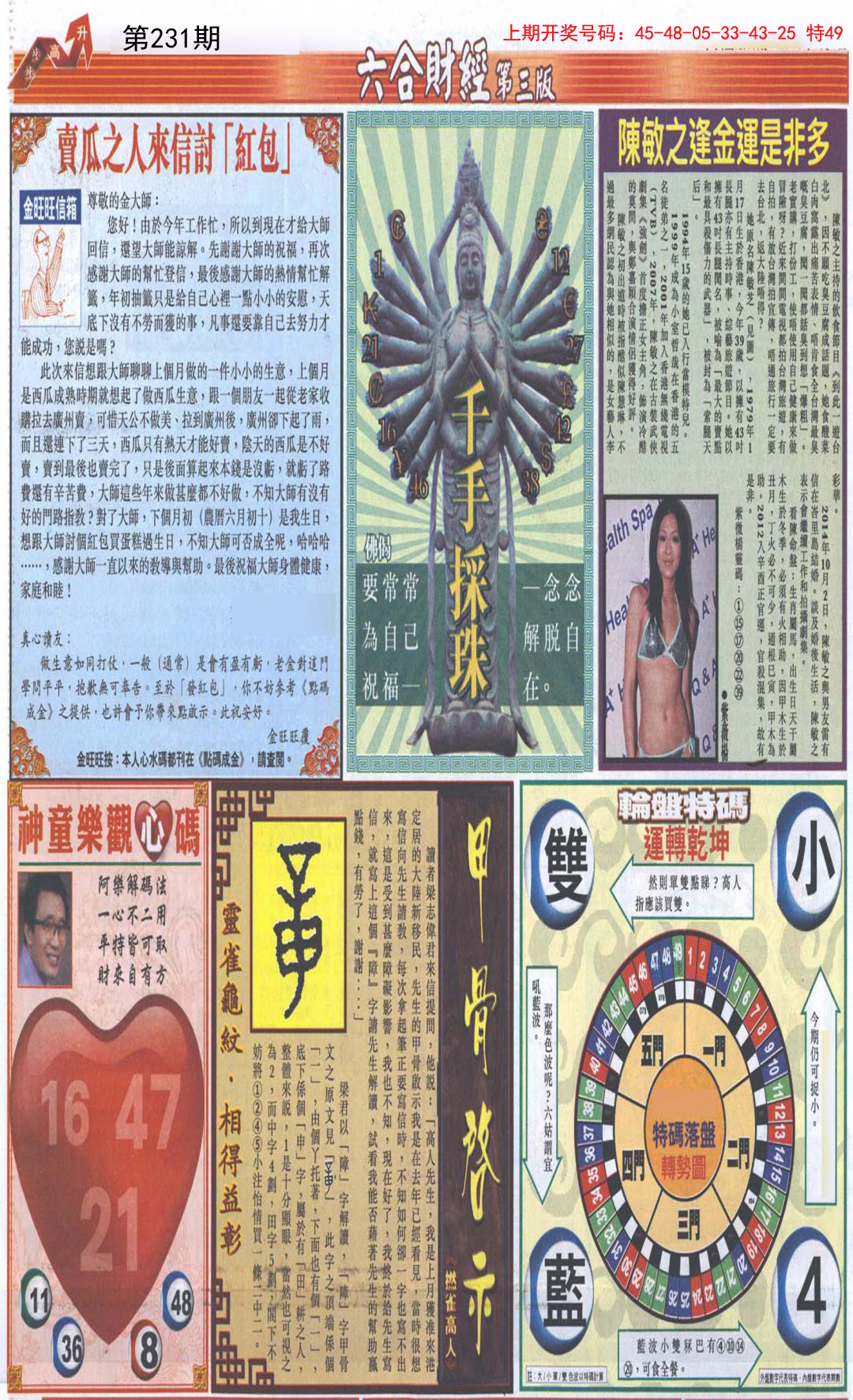 2024231期六合财经C加大版