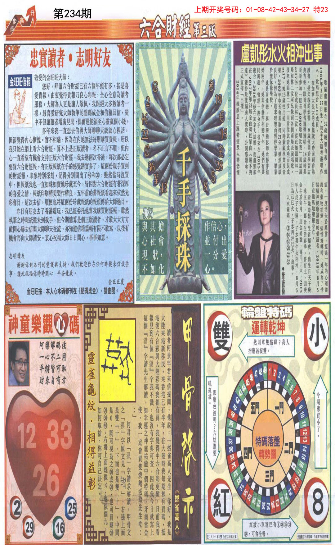 2024234期六合财经C加大版