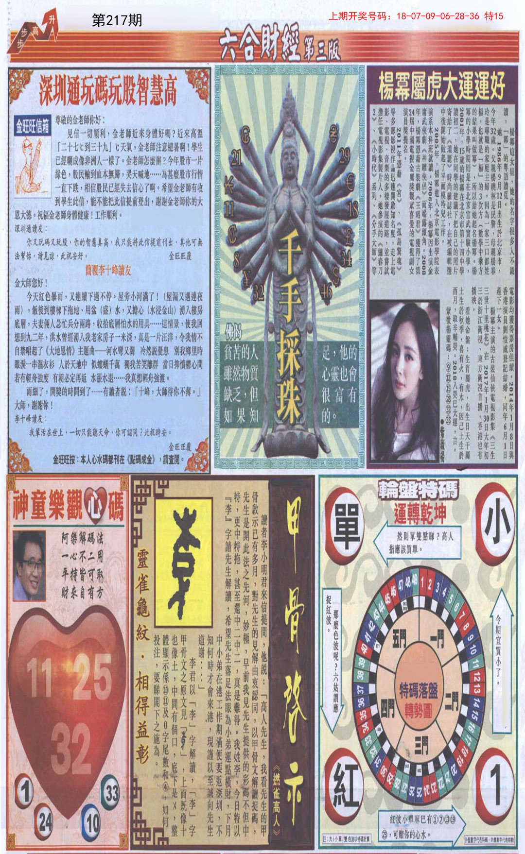 2024217期六合财经C加大版