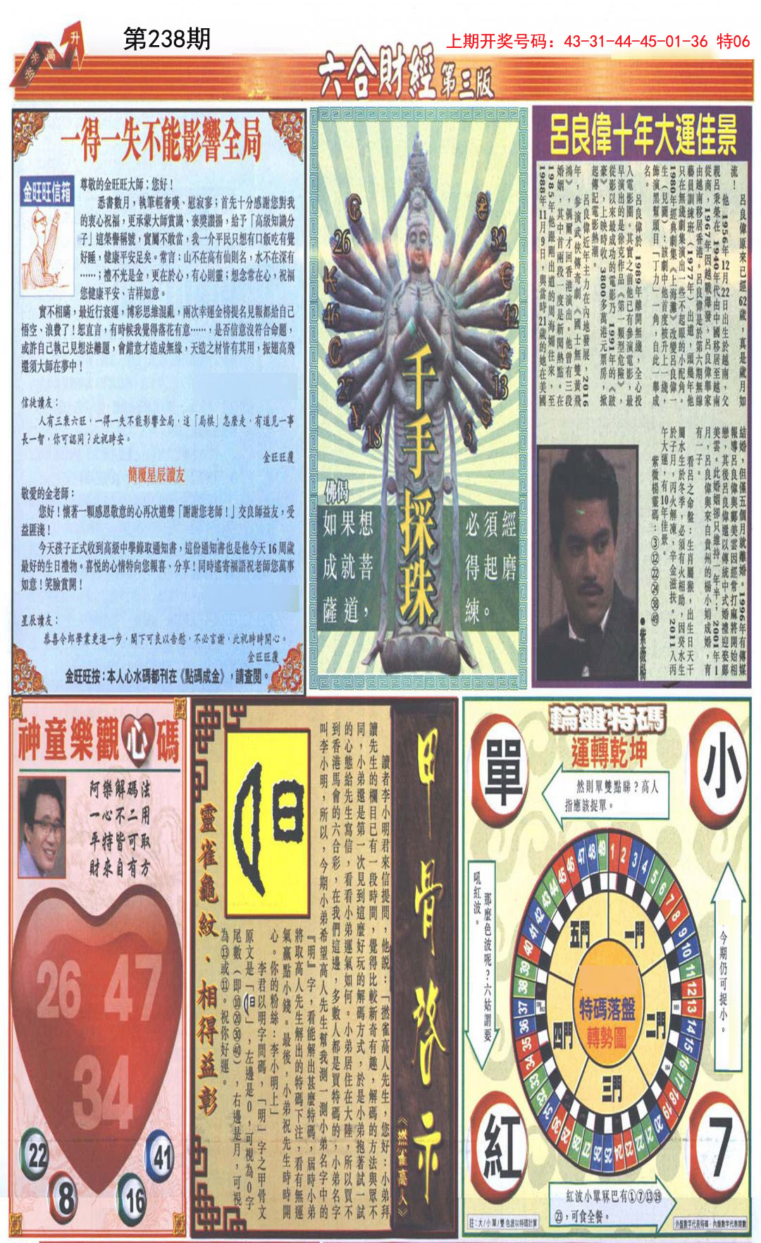 2024238期六合财经C加大版