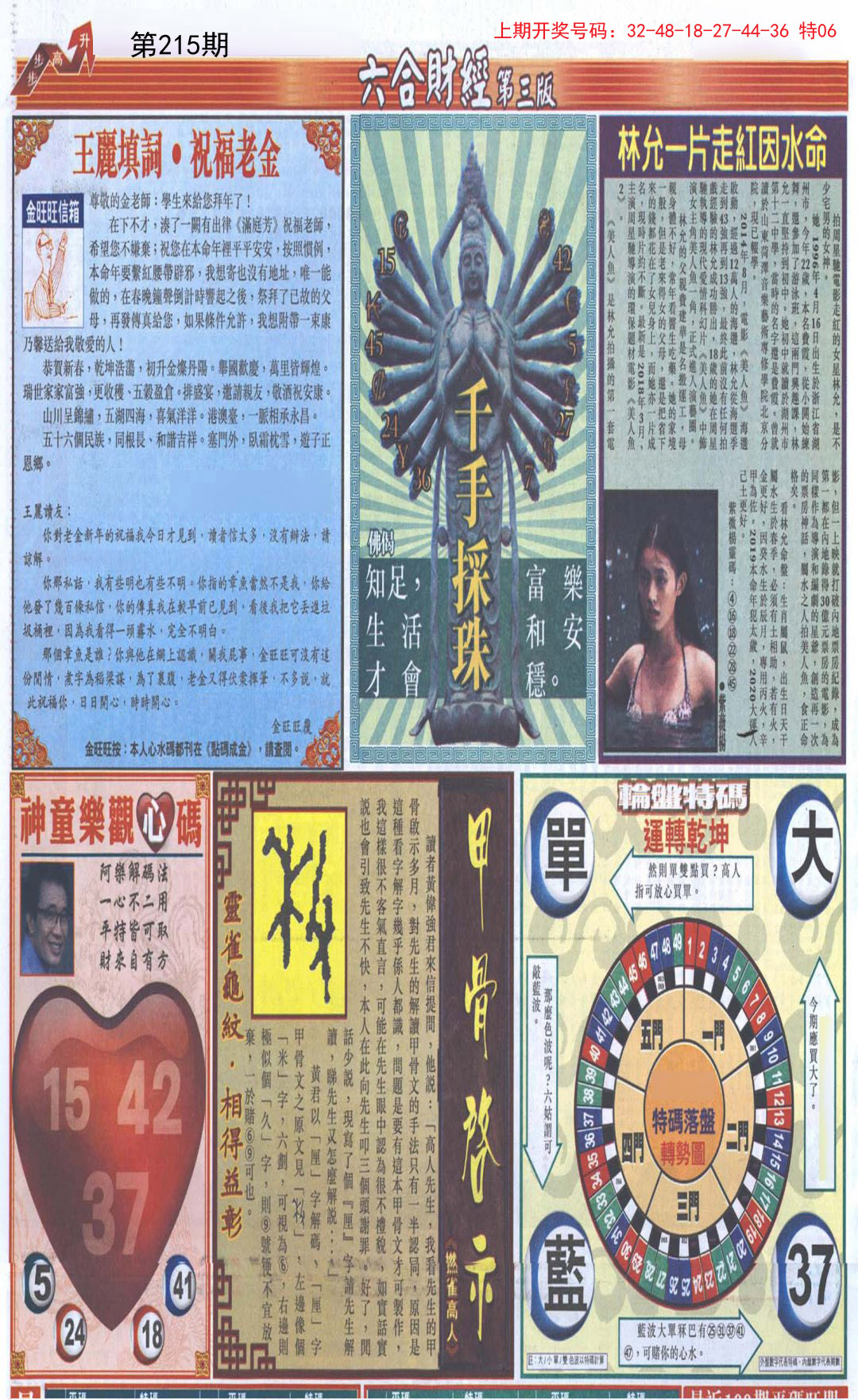 2024215期六合财经C加大版