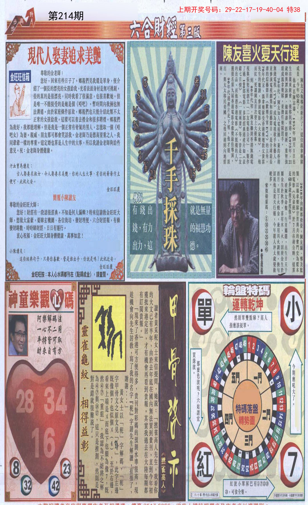 2024214期六合财经C加大版