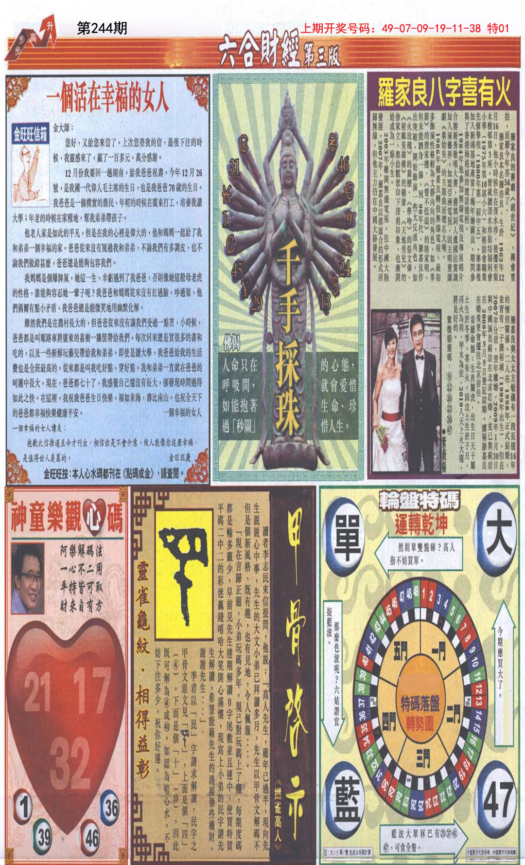 2024244期六合财经C加大版