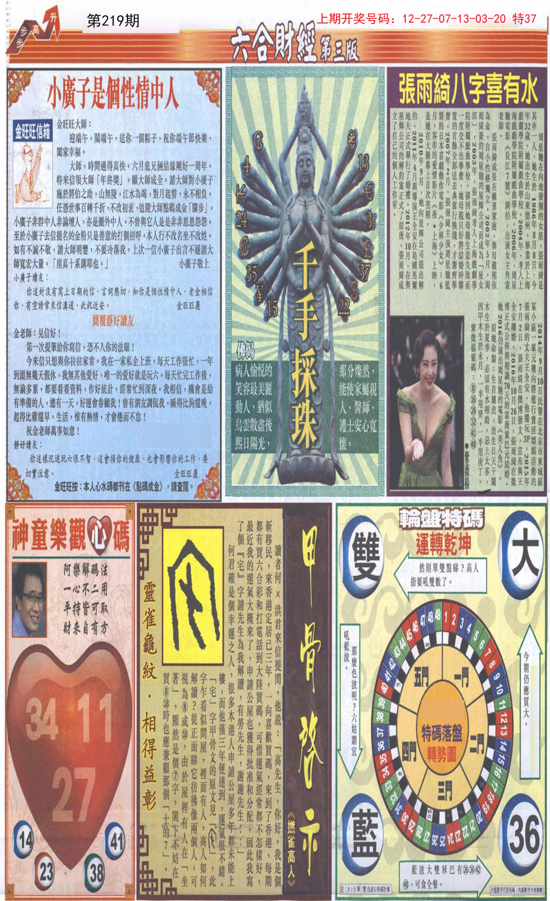 2024219期六合财经C加大版
