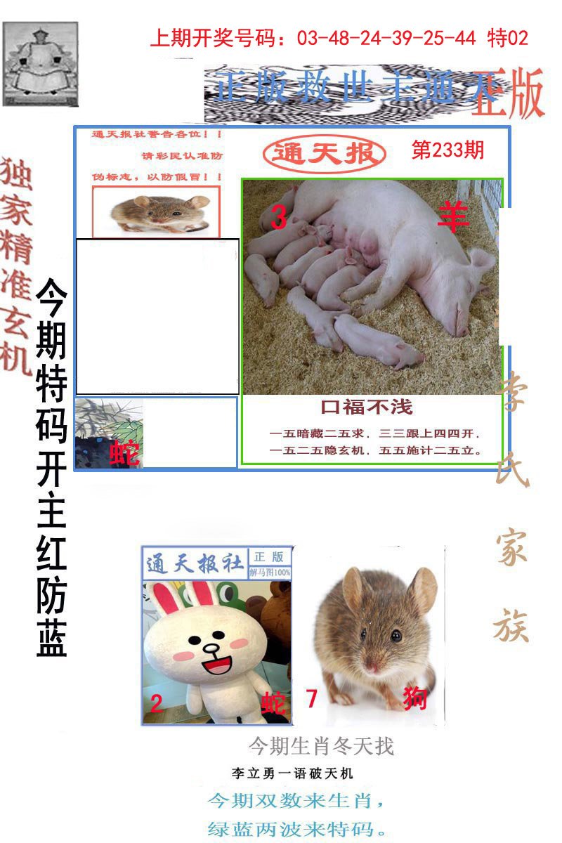 2024233期李力勇通天报