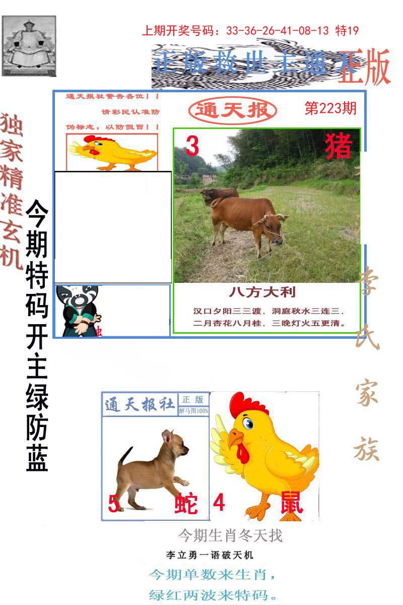 2024223期李力勇通天报