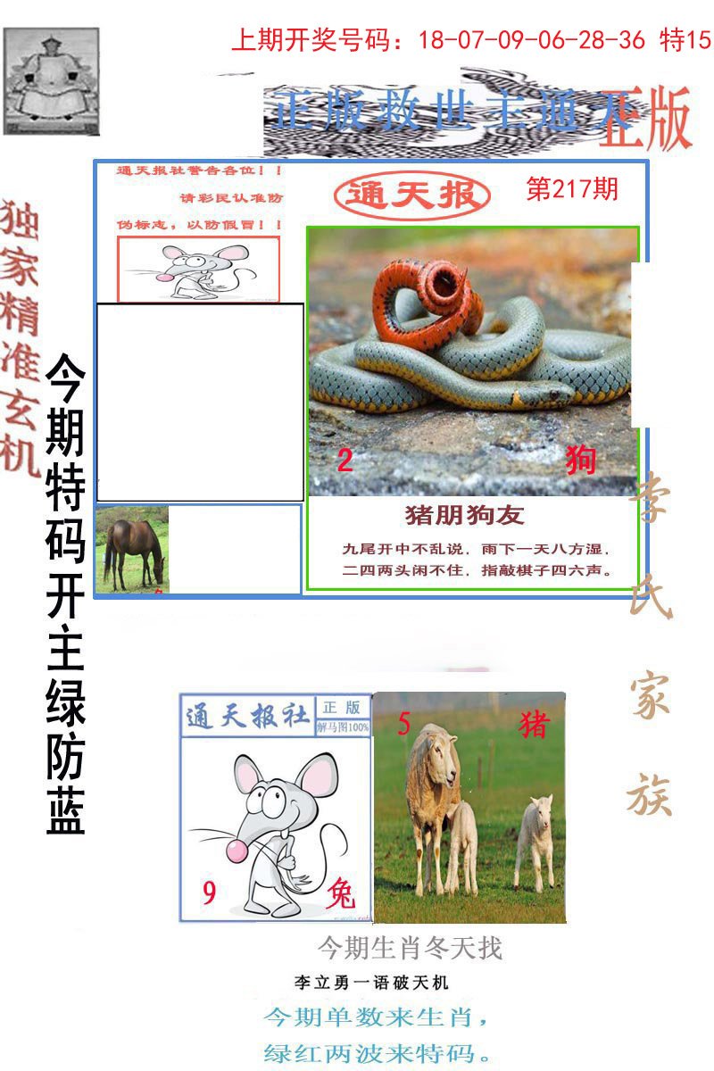 2024217期李力勇通天报