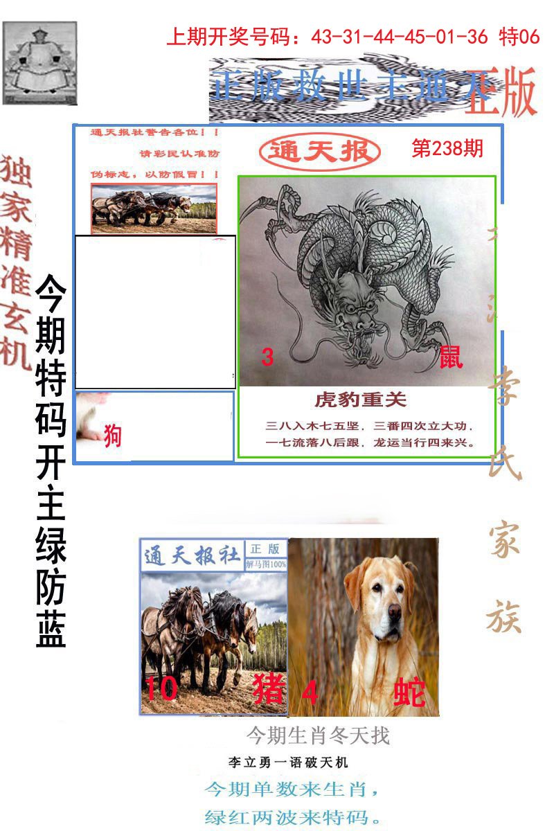 2024238期李力勇通天报