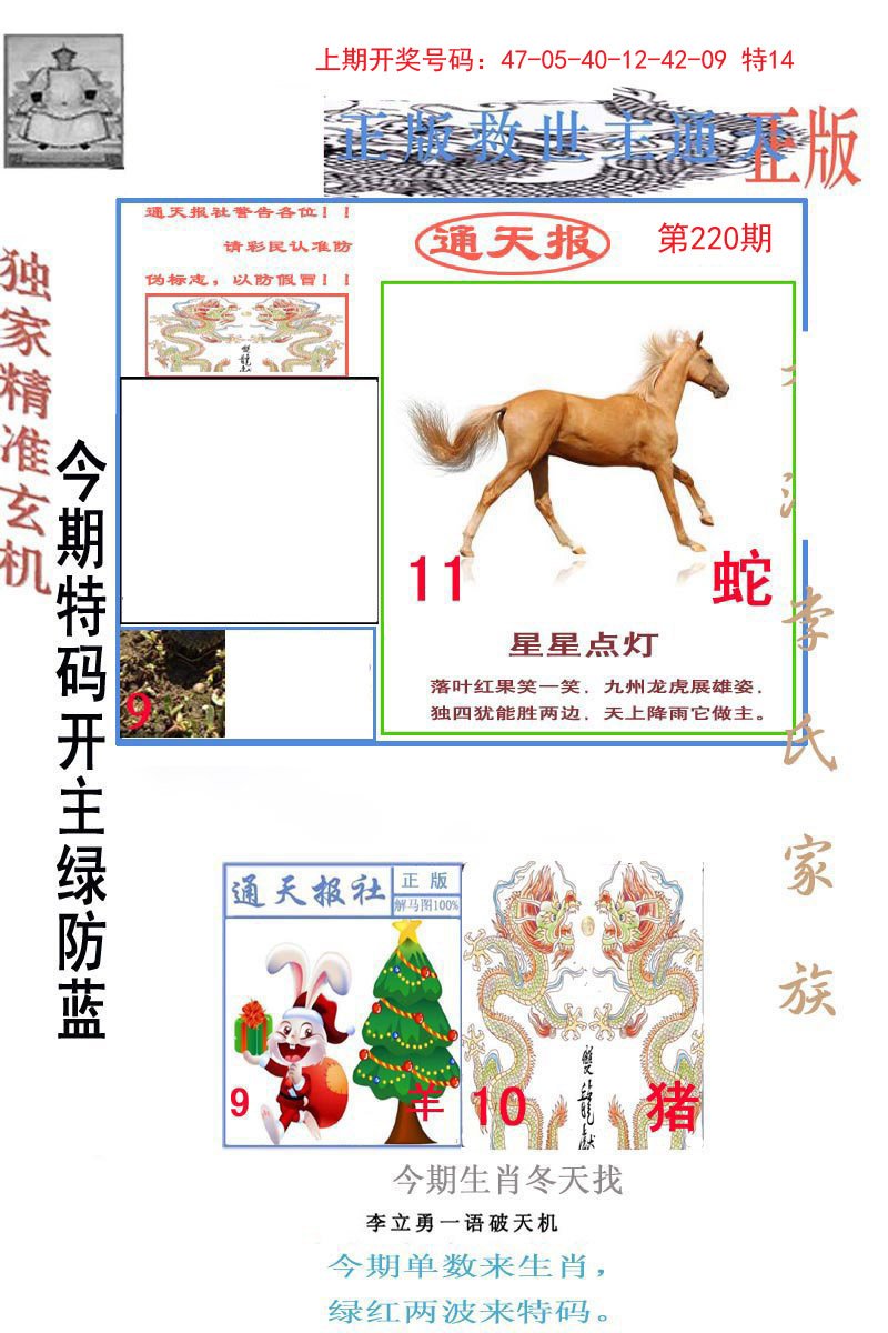 2024220期李力勇通天报