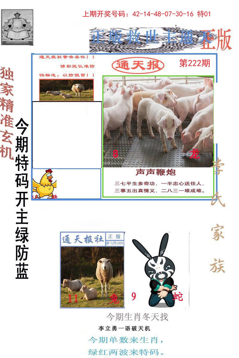 2024222期李力勇通天报