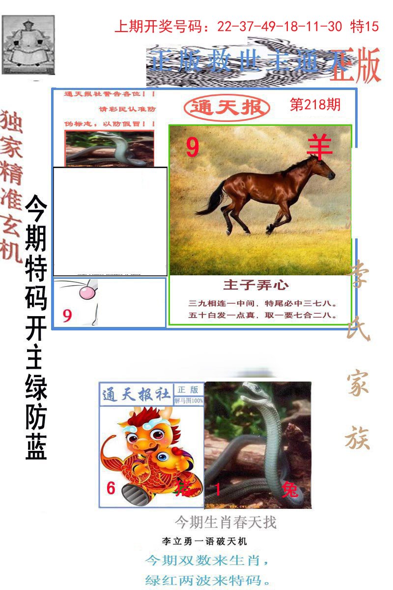 2024218期李力勇通天报