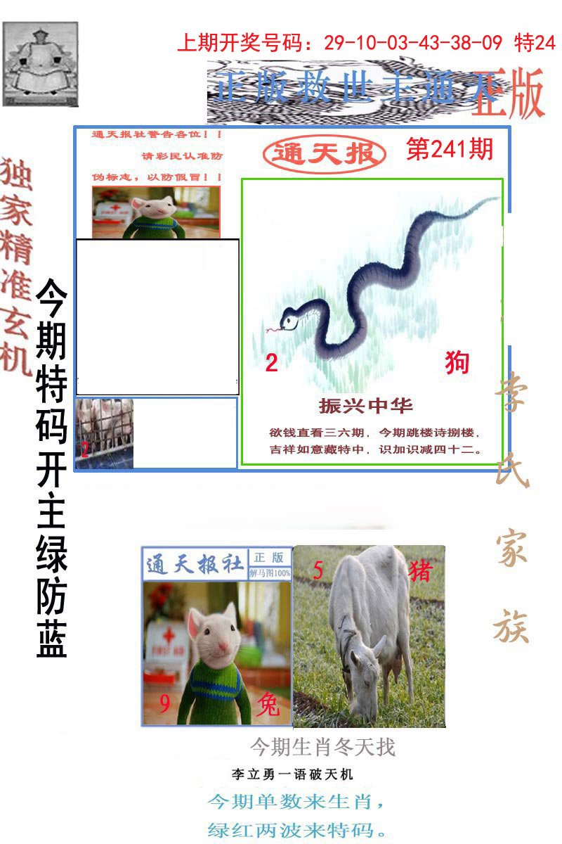 2024241期李力勇通天报