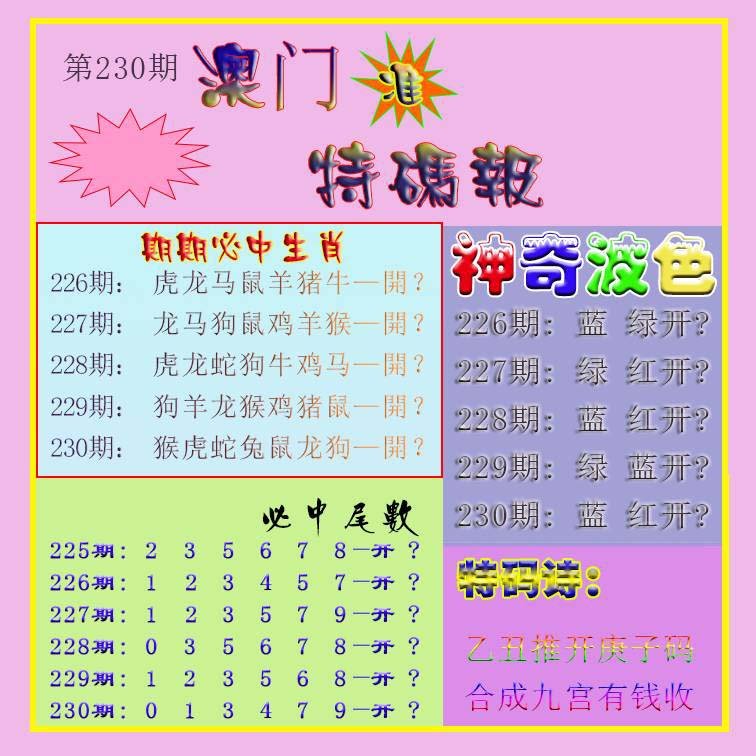 2024230期生财有道特码报