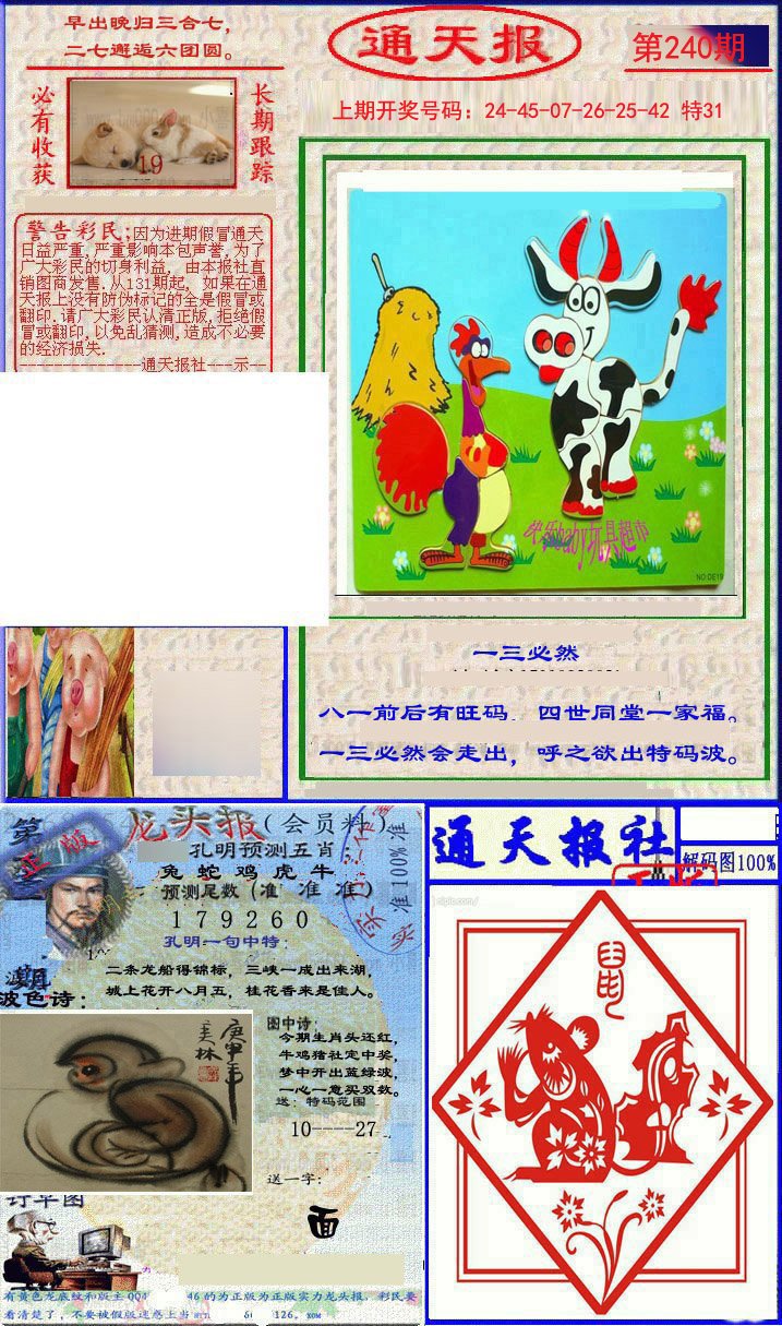 2024240期实力通天报
