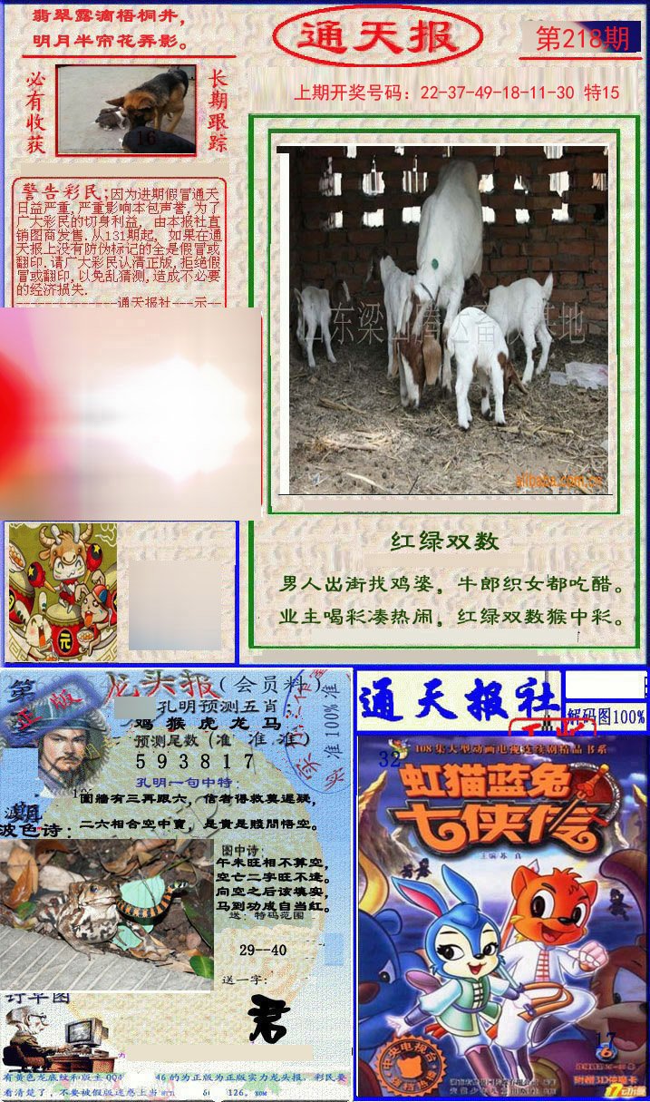2024218期实力通天报