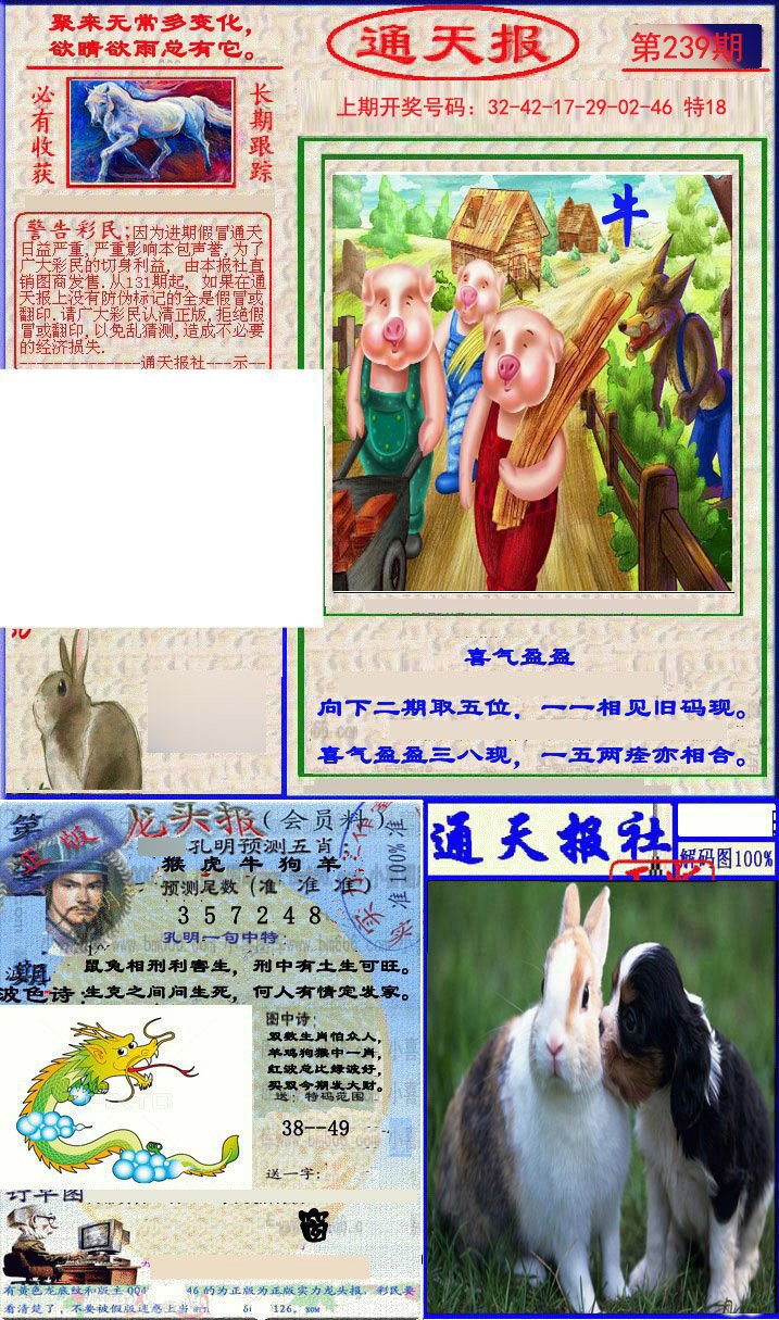 2024239期实力通天报