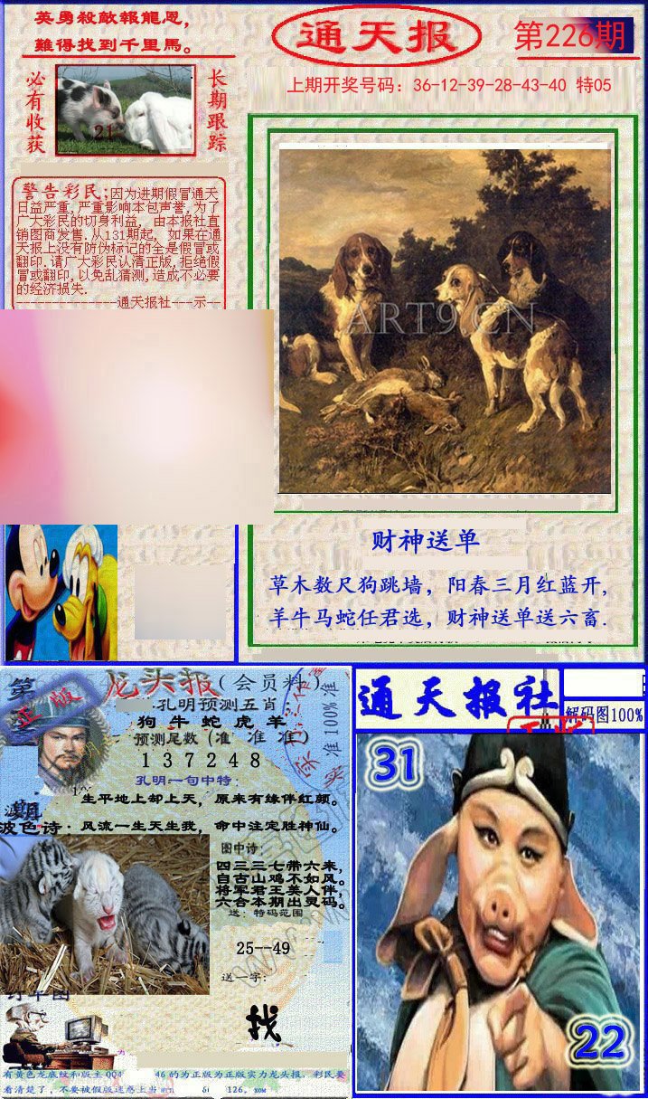 2024226期实力通天报