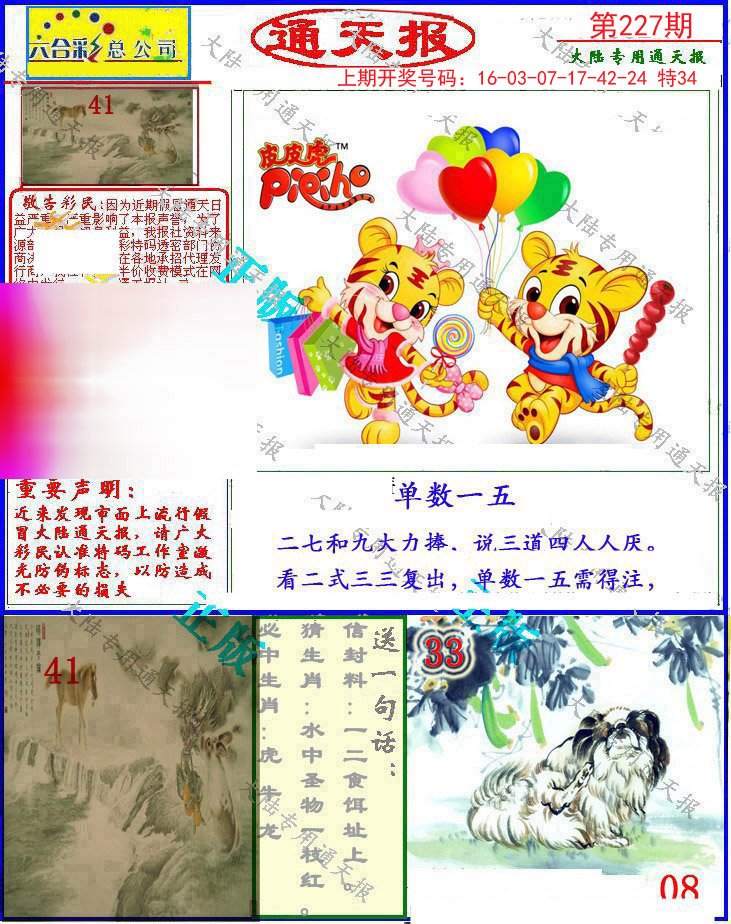 2024227期大陆通天报