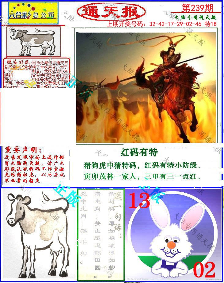 2024239期大陆通天报