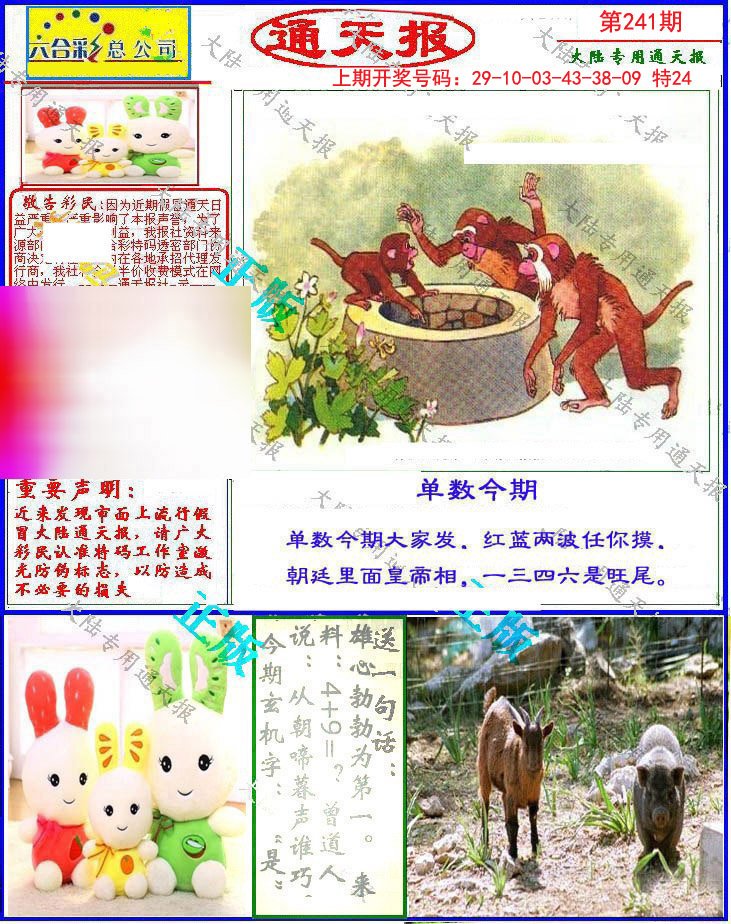 2024241期大陆通天报