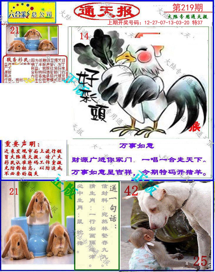 2024219期大陆通天报