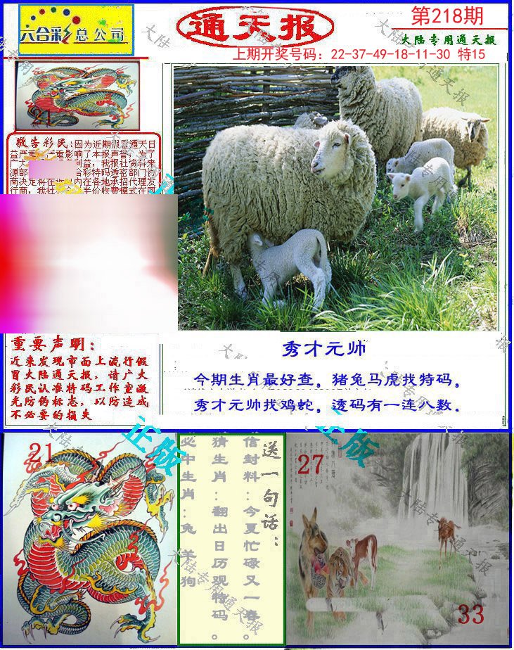 2024218期大陆通天报