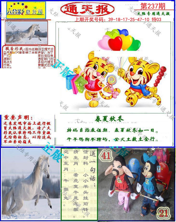 2024237期大陆通天报